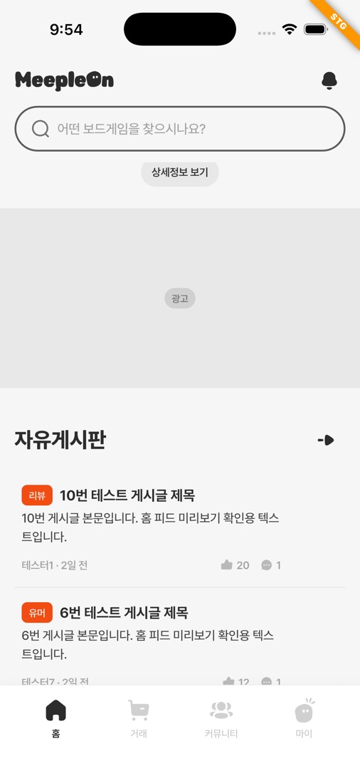 큰 자리 광고 예시 — 홈 화면 오늘의 게임 아래