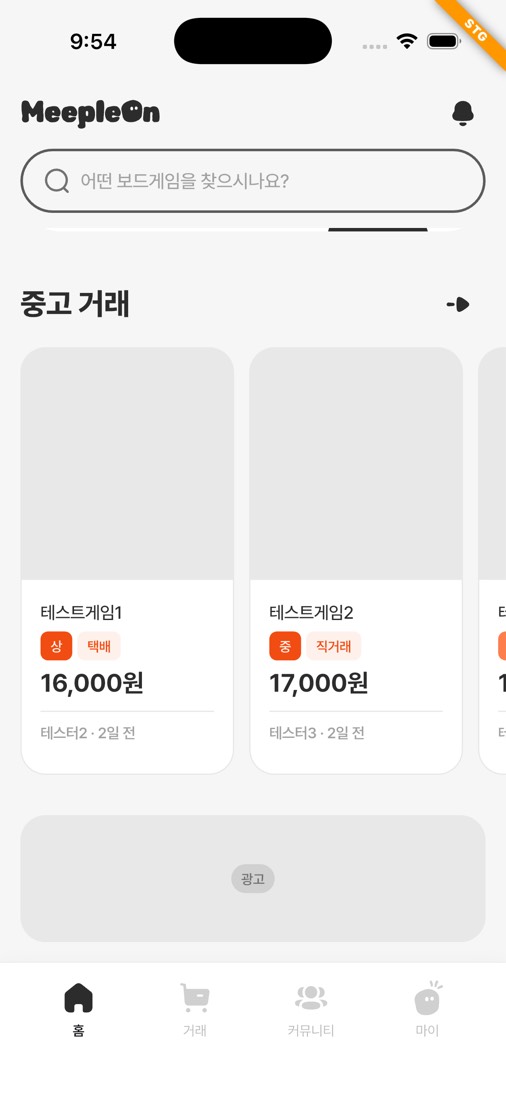 띠배너 광고 예시 — 홈 화면 중고거래 섹션 아래
